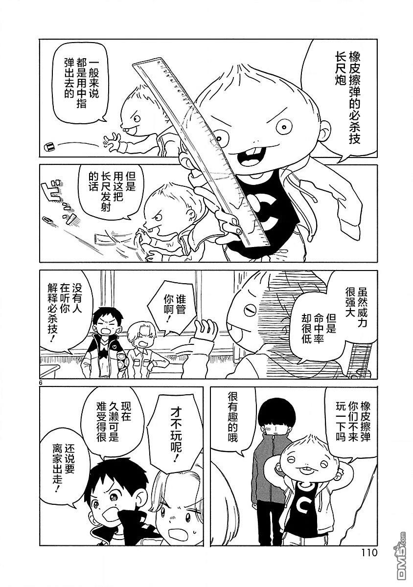 凑合姐弟 第5话 第6页