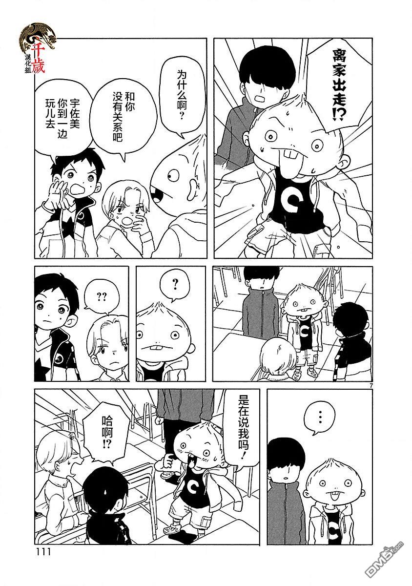 凑合姐弟 第5话 第7页