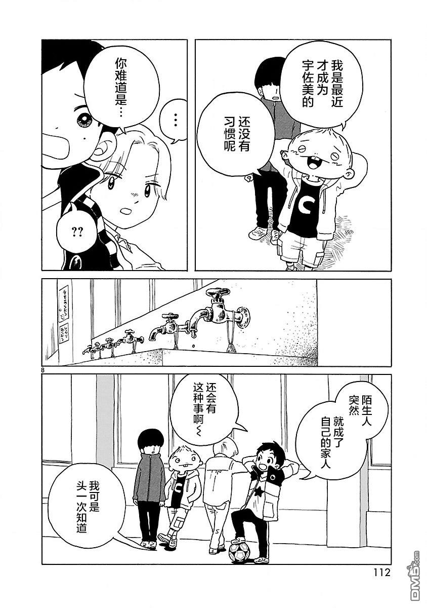 凑合姐弟 第5话 第8页