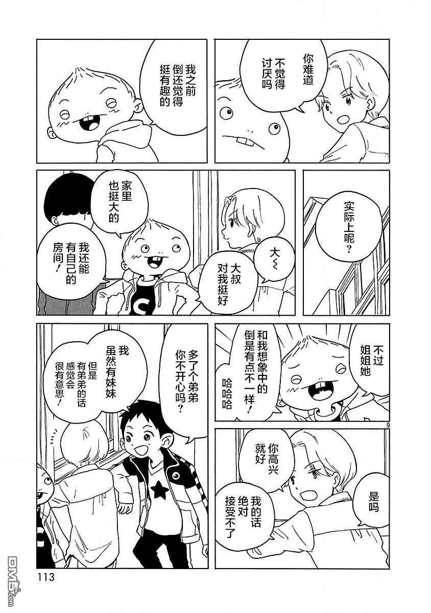 凑合姐弟 第5话 第9页