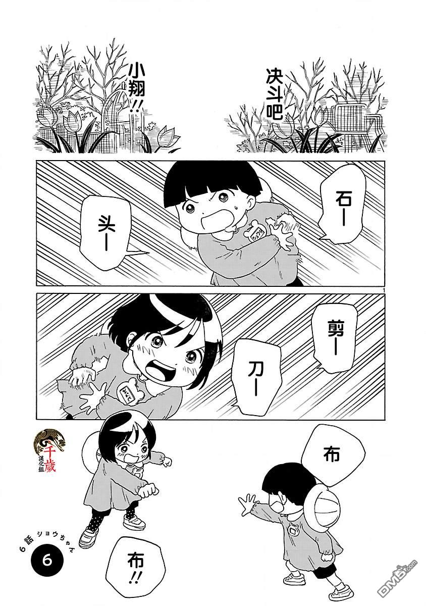 凑合姐弟 第6话 第1页