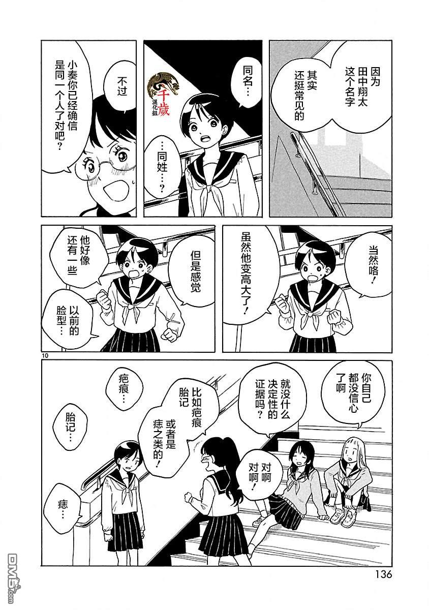 凑合姐弟 第6话 第10页