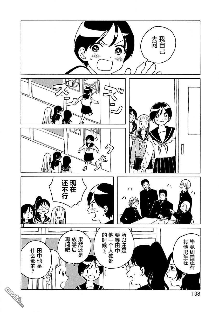 凑合姐弟 第6话 第12页