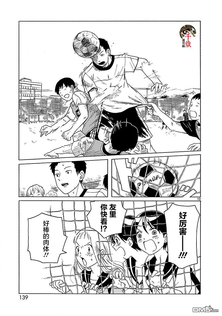 凑合姐弟 第6话 第13页