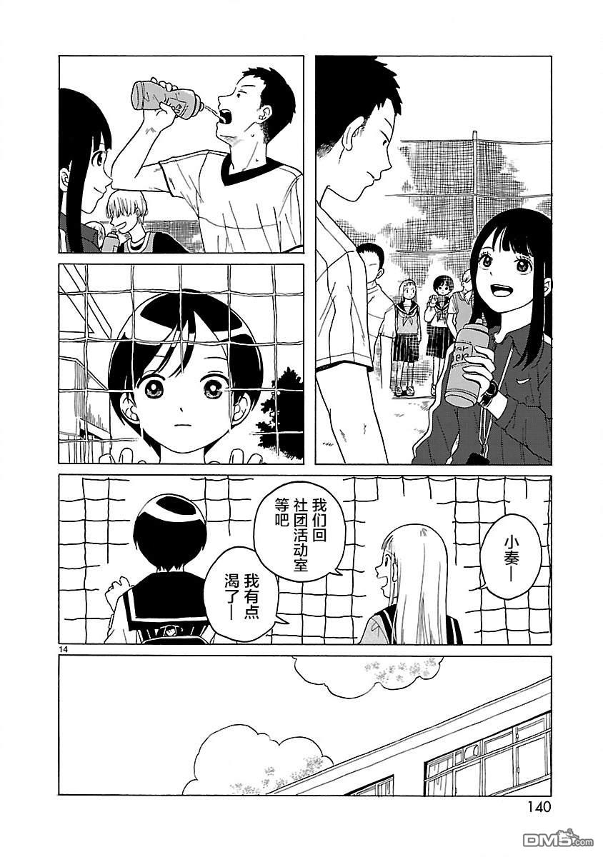 凑合姐弟 第6话 第14页