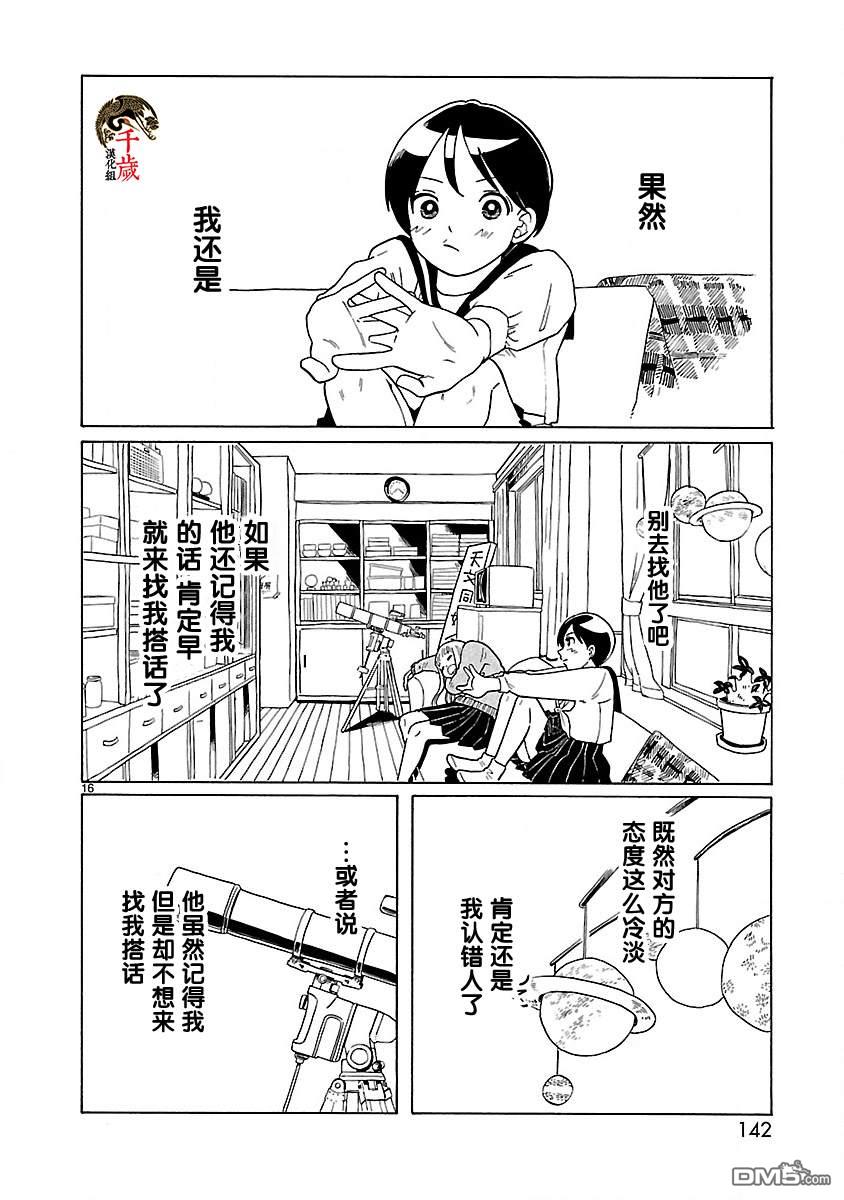 凑合姐弟 第6话 第16页