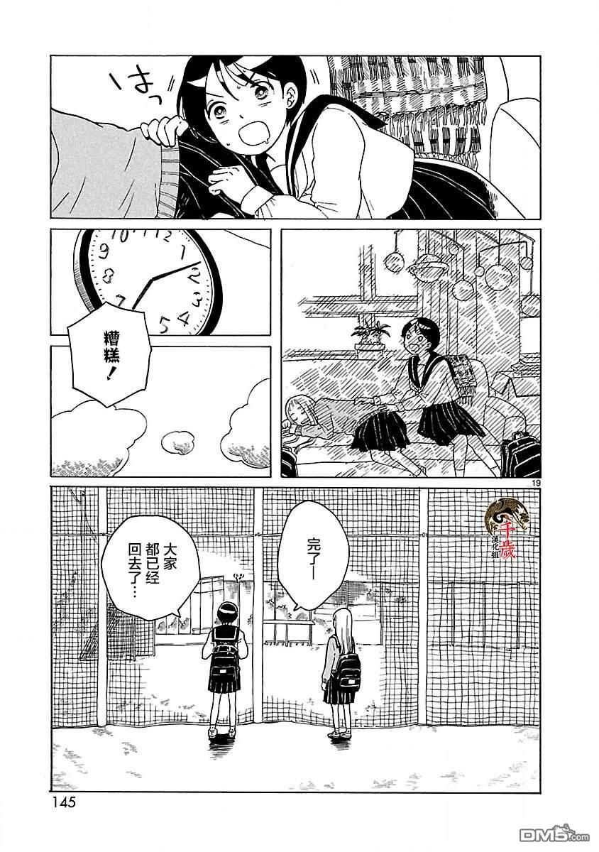 凑合姐弟 第6话 第19页
