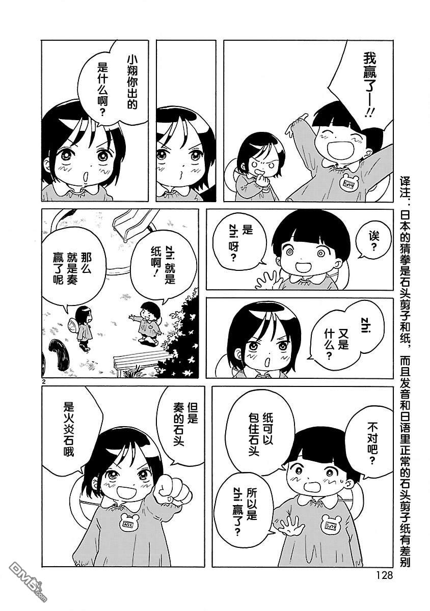 凑合姐弟 第6话 第2页