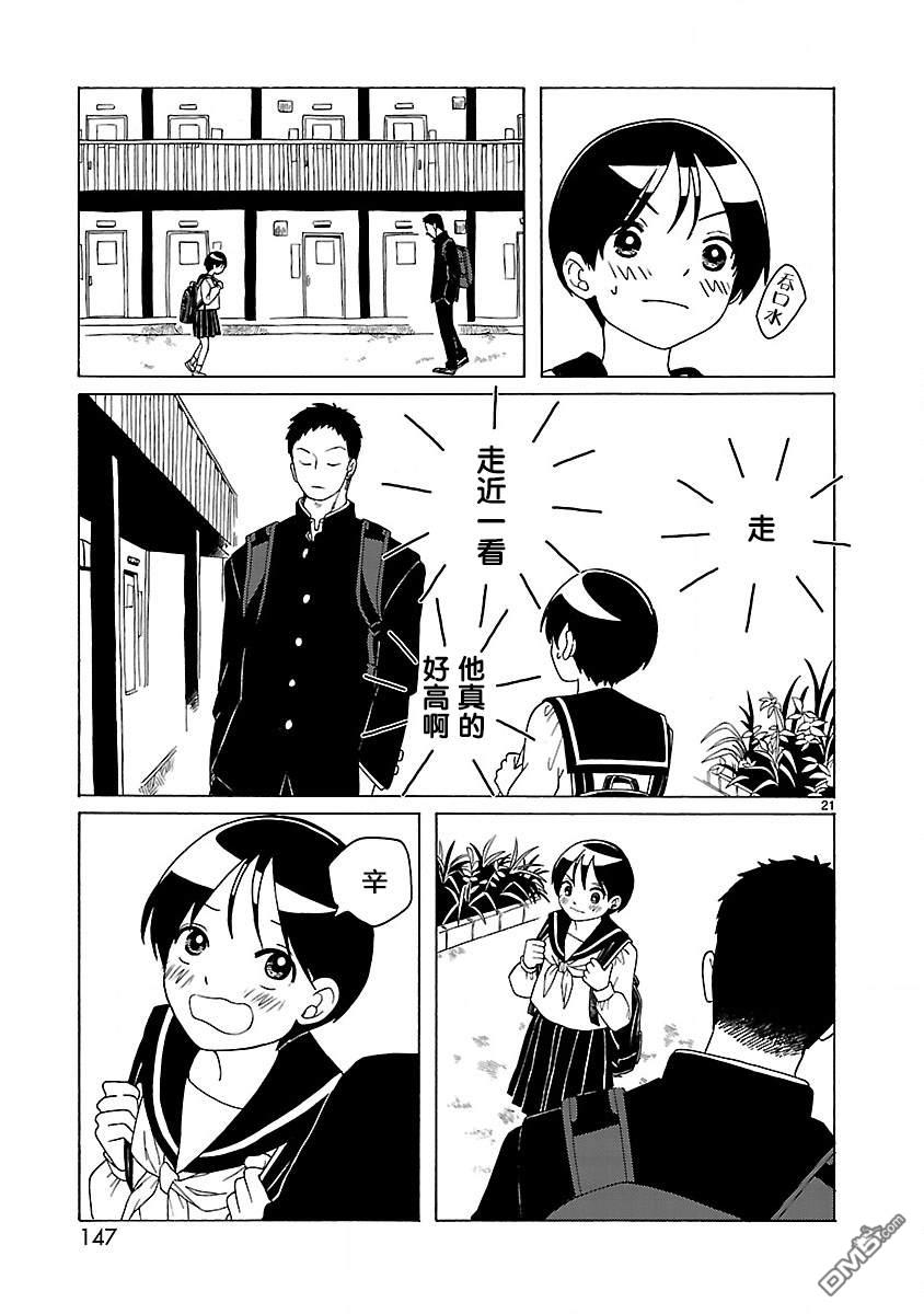 凑合姐弟 第6话 第21页