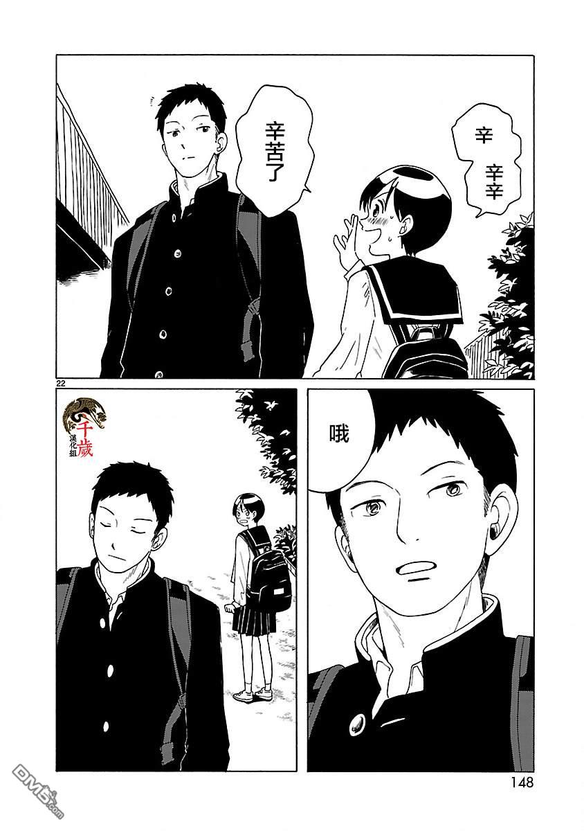 凑合姐弟 第6话 第22页