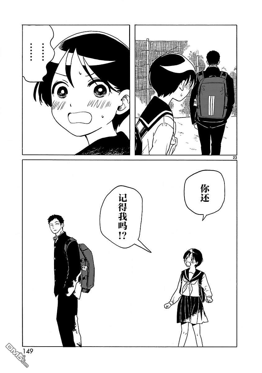 凑合姐弟 第6话 第23页