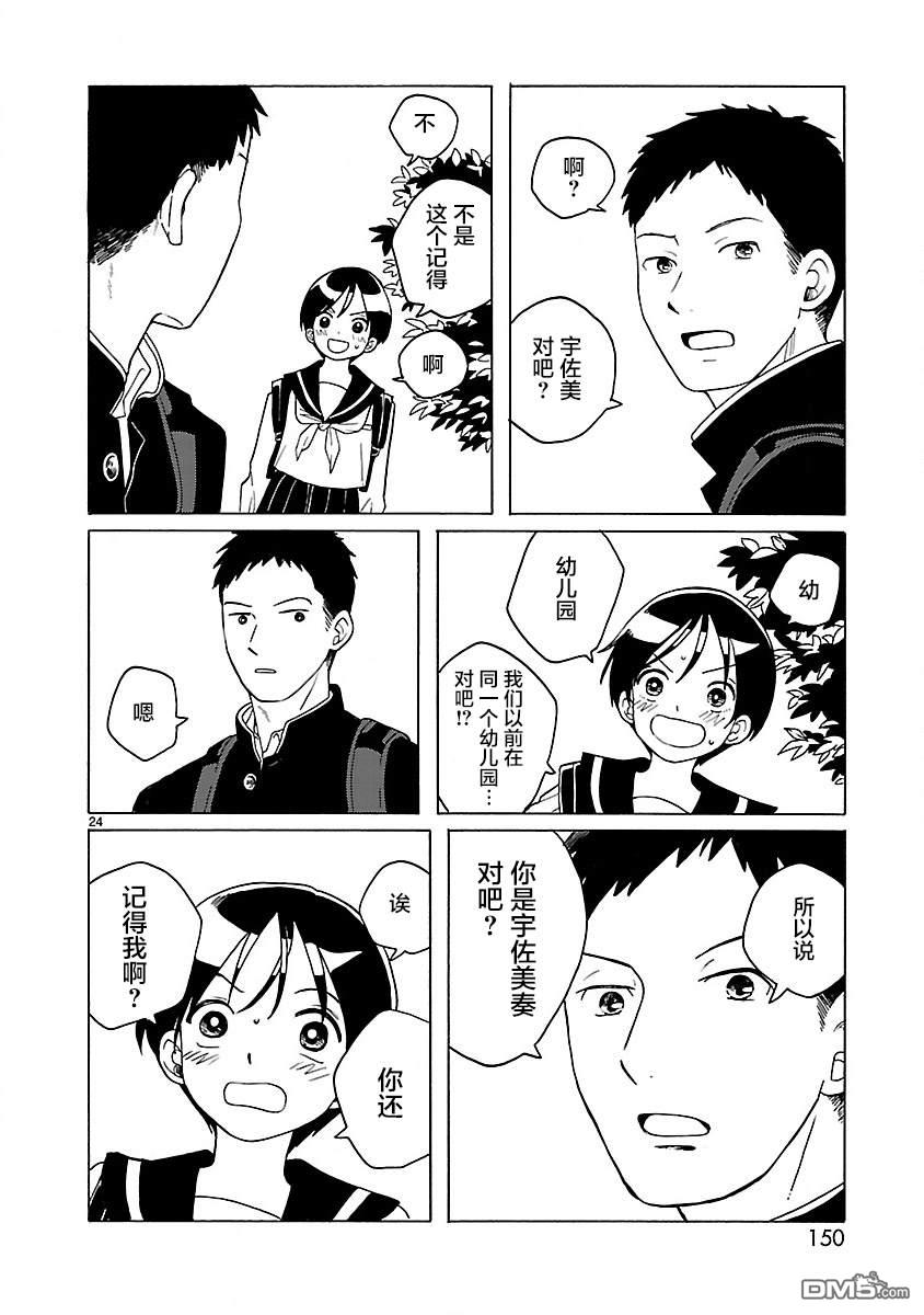 凑合姐弟 第6话 第24页