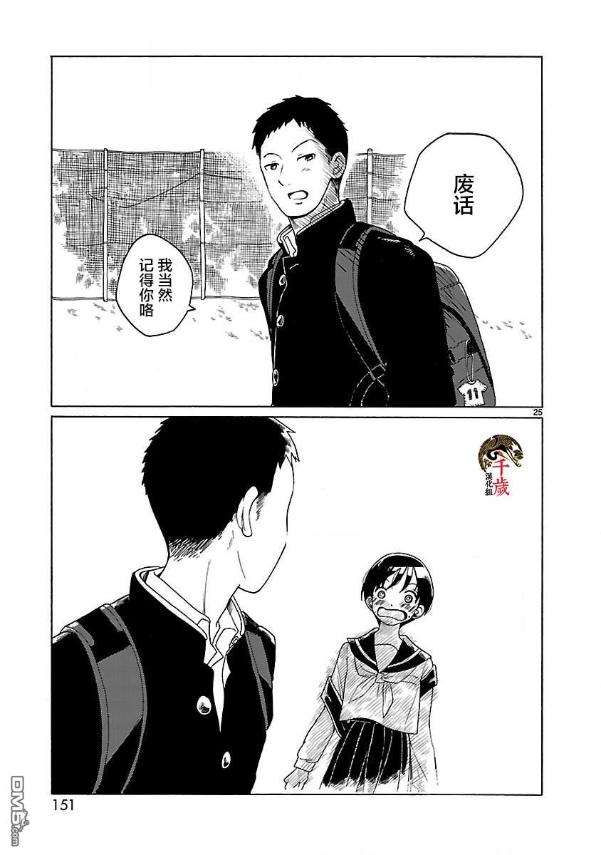 凑合姐弟 第6话 第25页