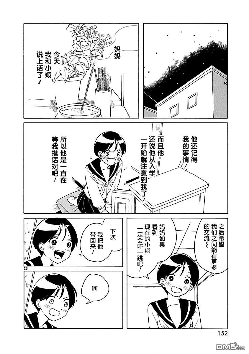 凑合姐弟 第6话 第26页