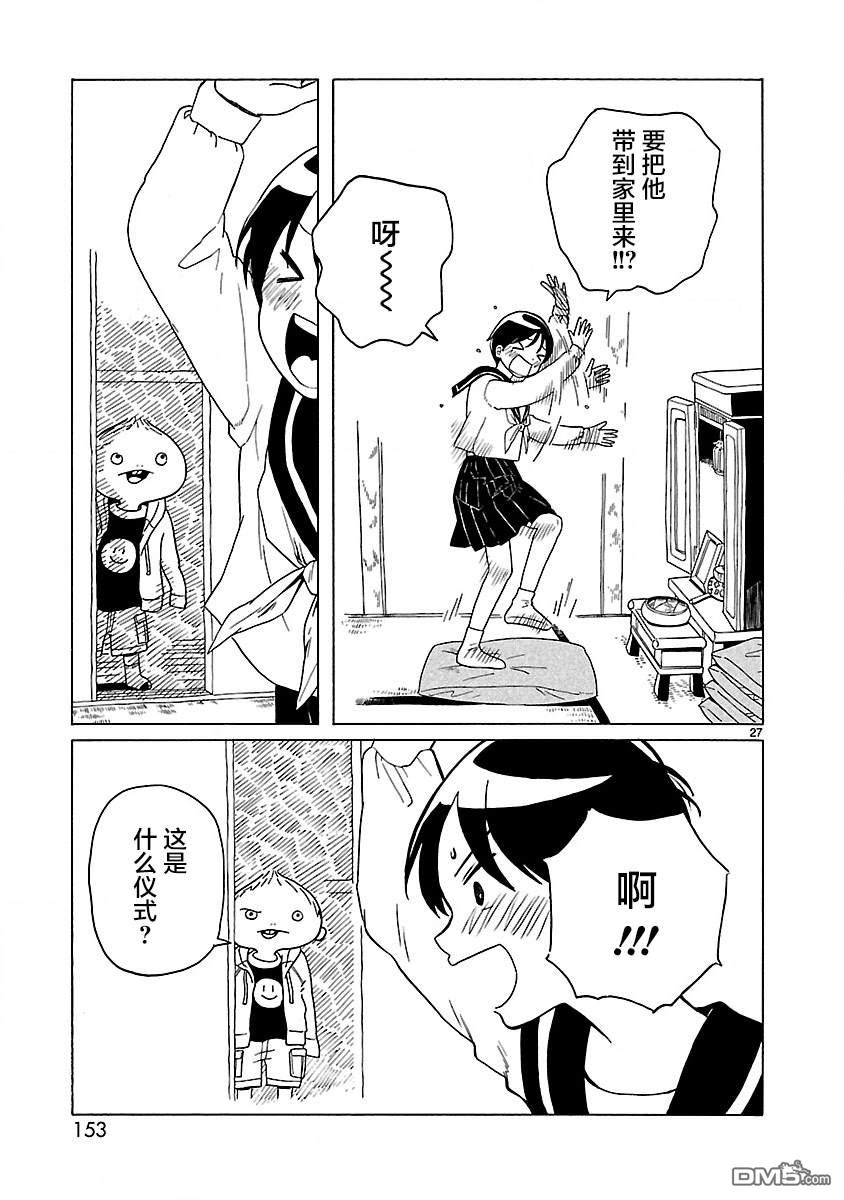 凑合姐弟 第6话 第27页