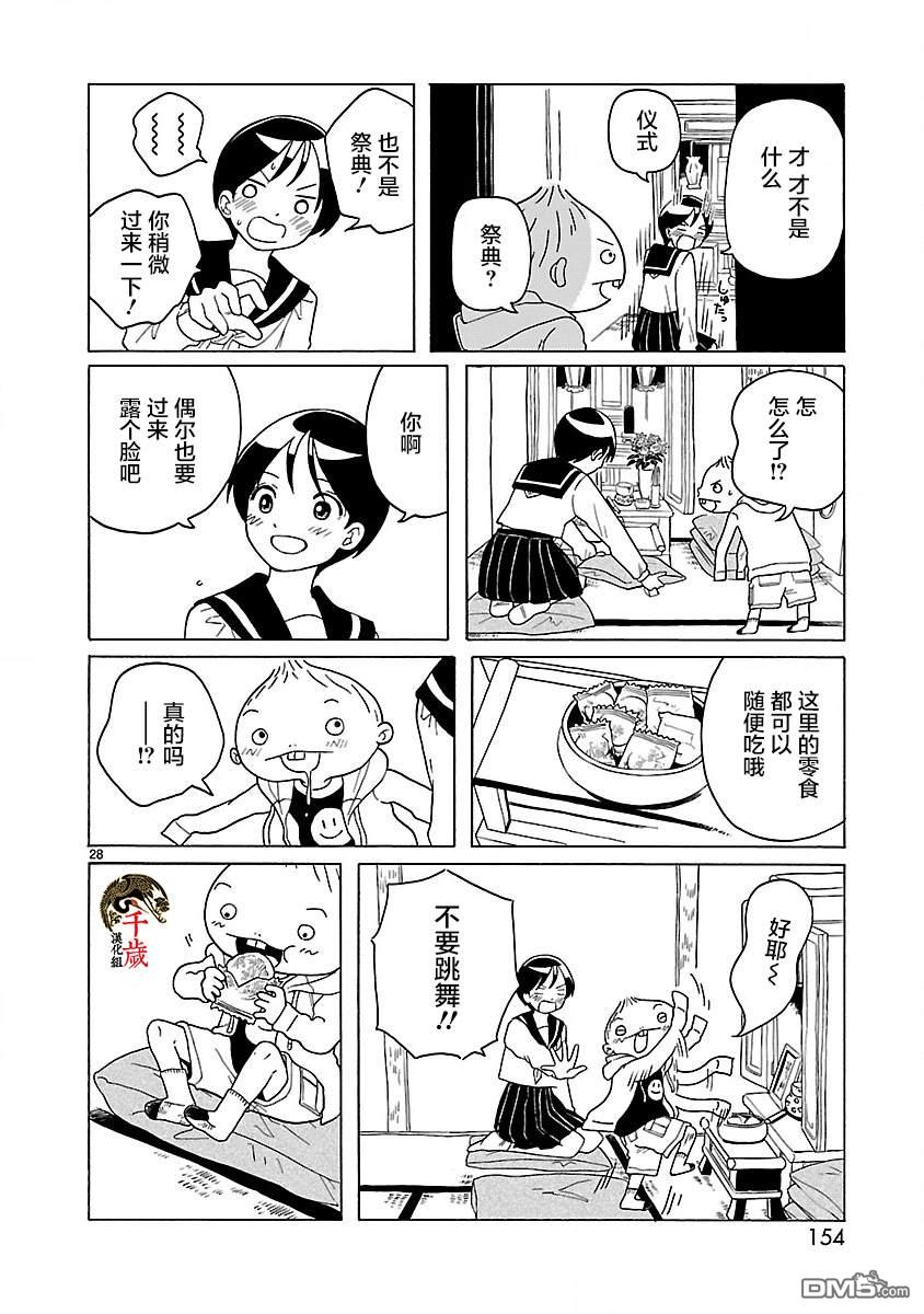 凑合姐弟 第6话 第28页