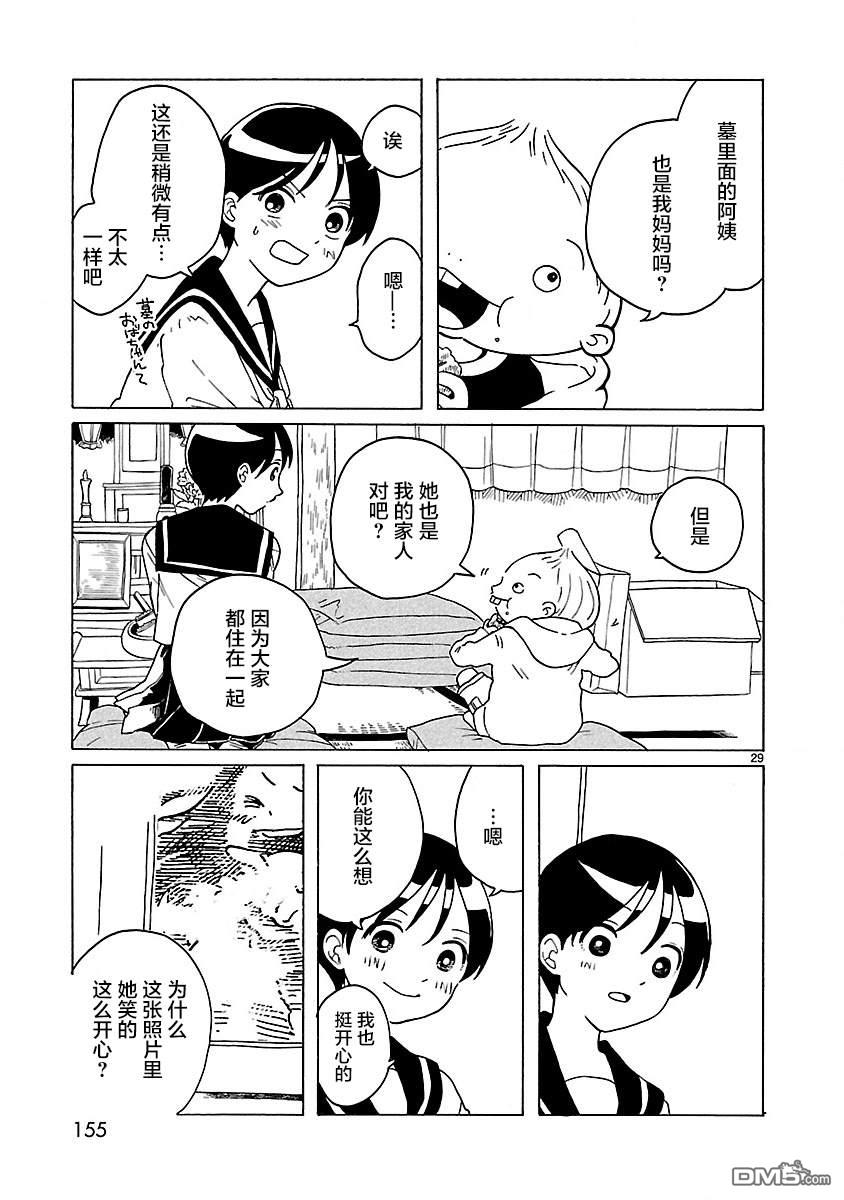 凑合姐弟 第6话 第29页