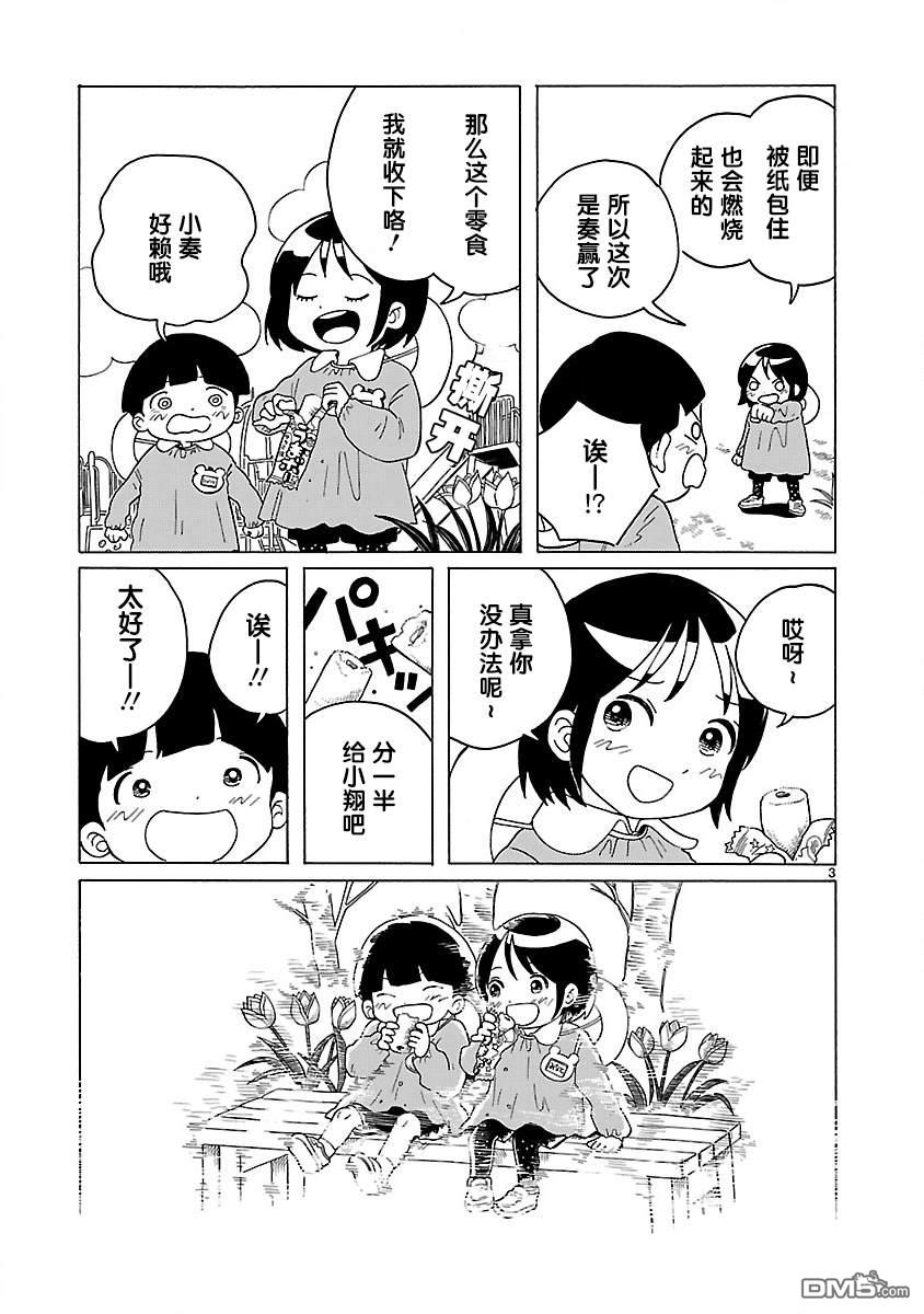 凑合姐弟 第6话 第3页