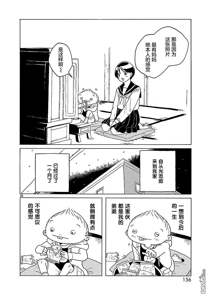 凑合姐弟 第6话 第30页
