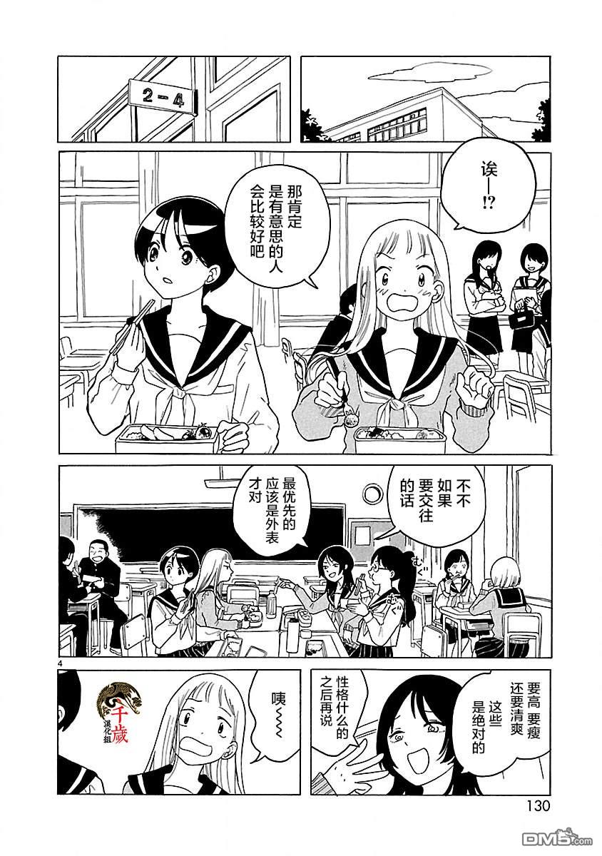 凑合姐弟 第6话 第4页
