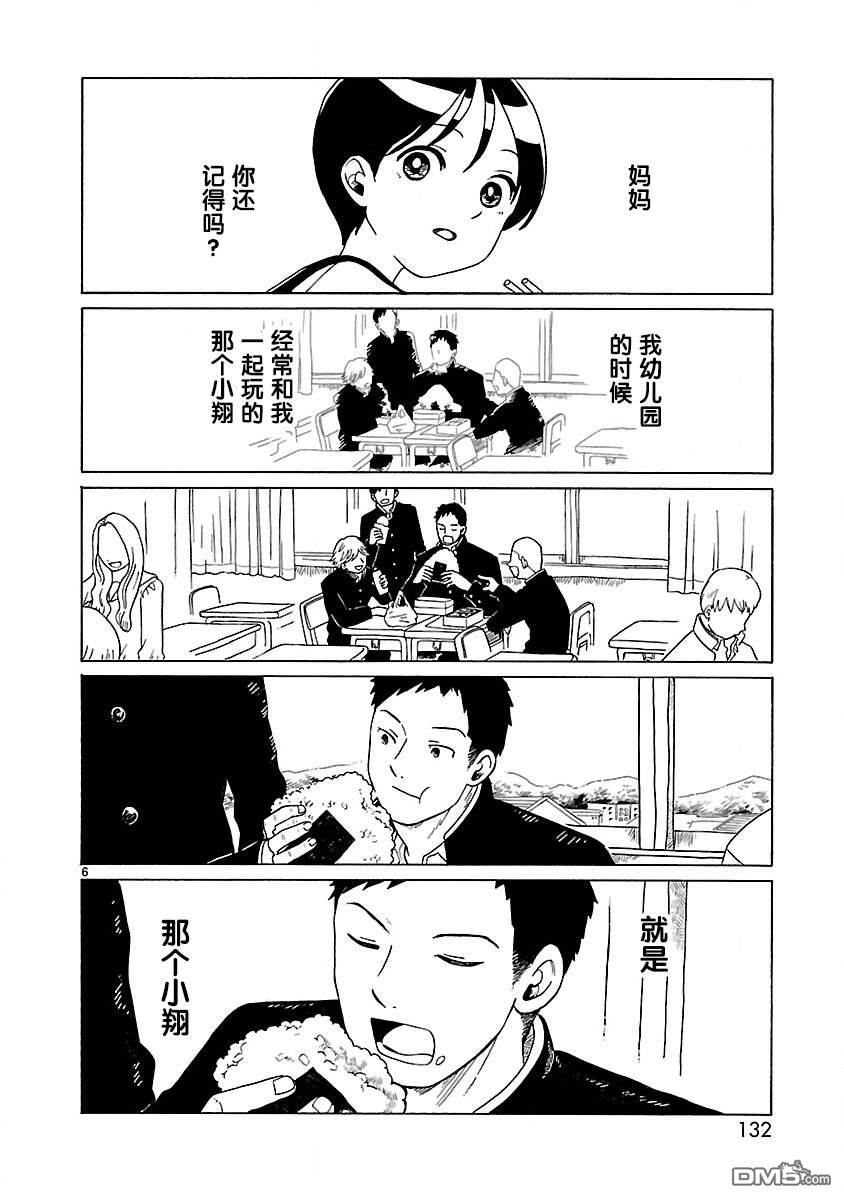 凑合姐弟 第6话 第6页