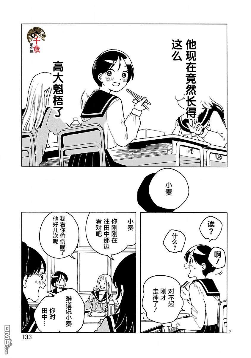 凑合姐弟 第6话 第7页