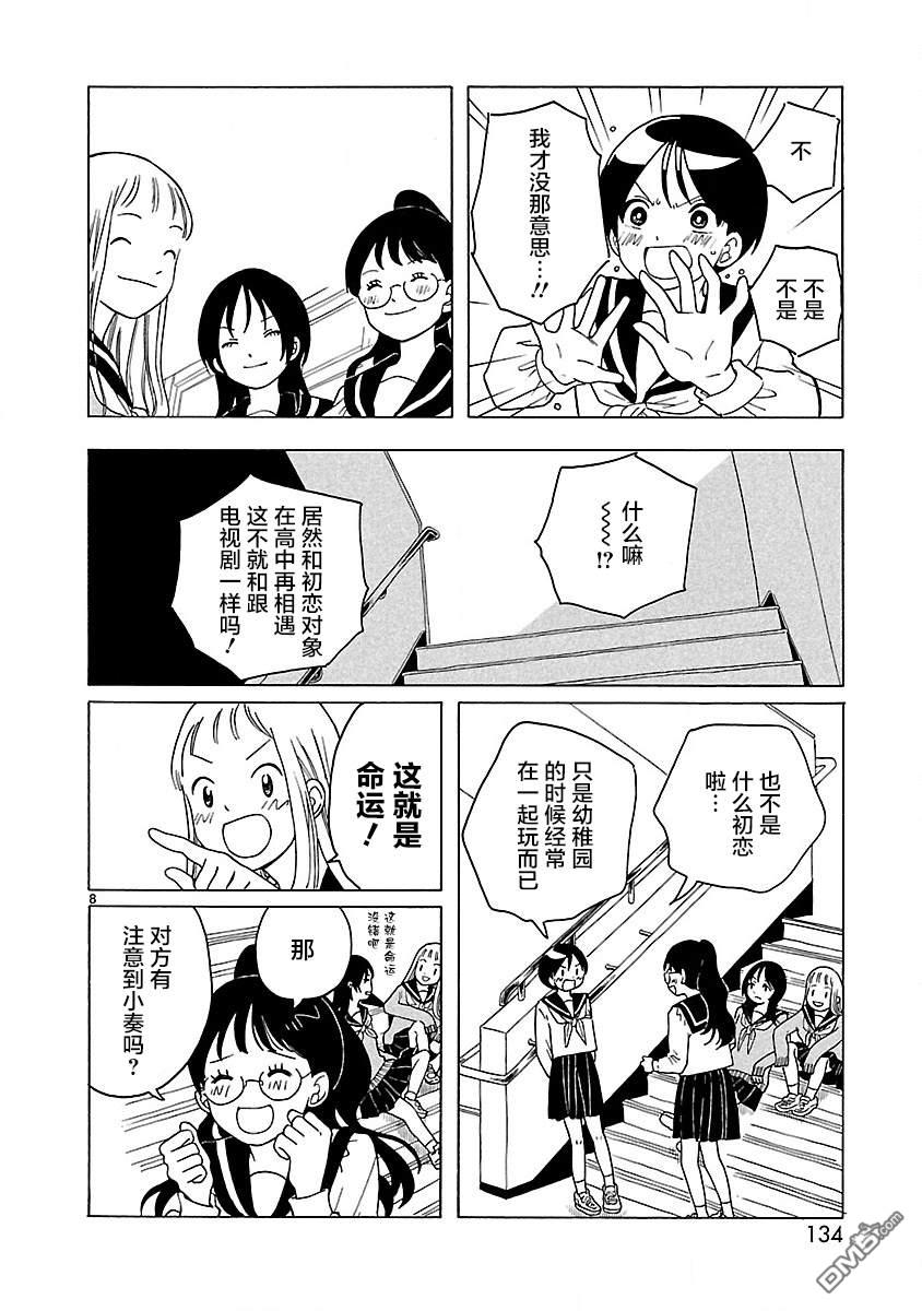 凑合姐弟 第6话 第8页