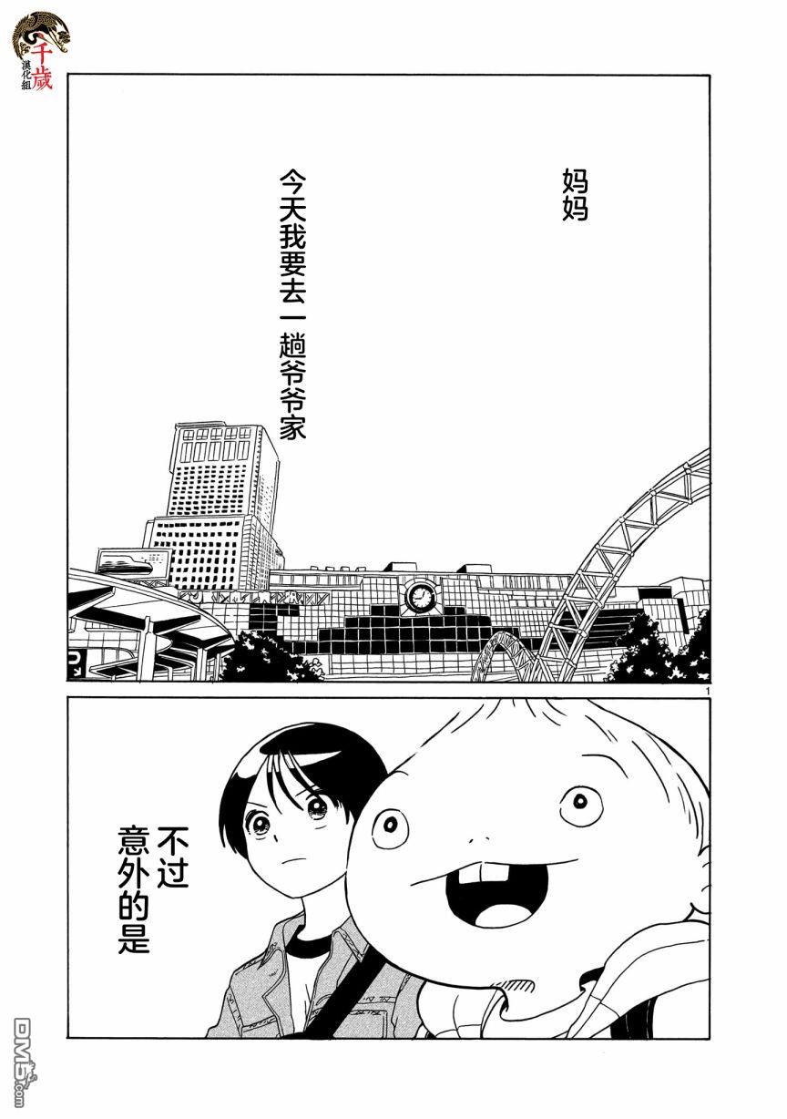 凑合姐弟 第7话 第1页