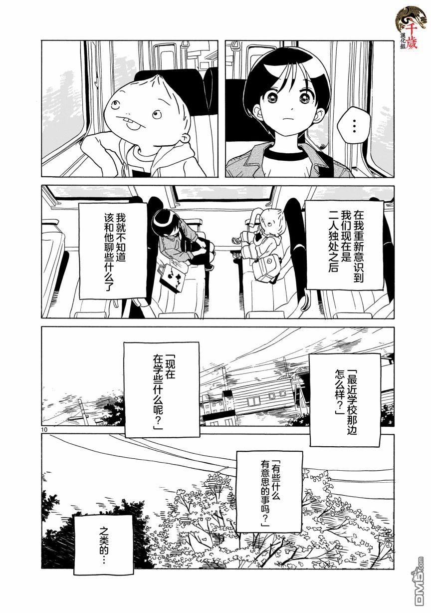 凑合姐弟 第7话 第10页