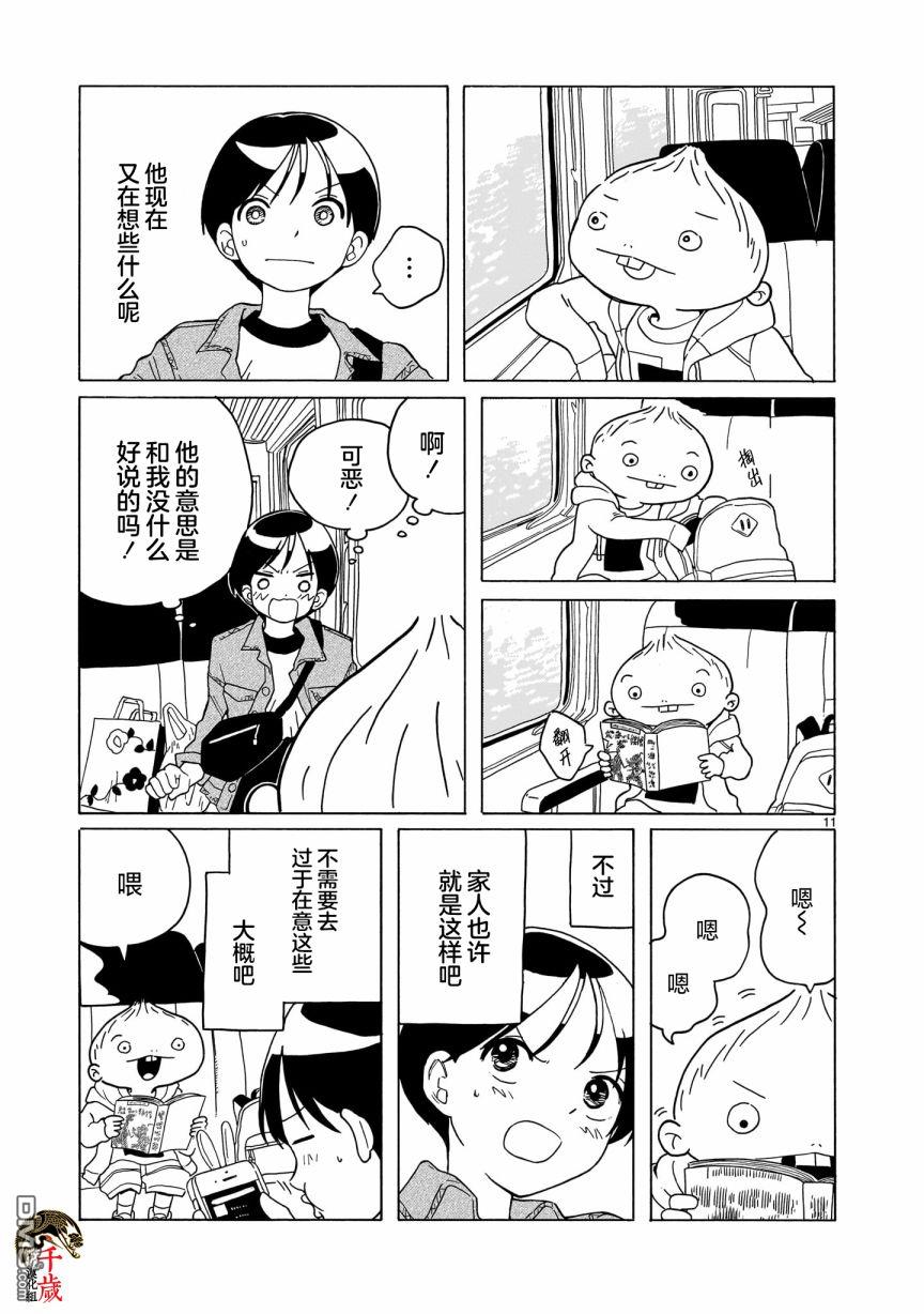 凑合姐弟 第7话 第11页