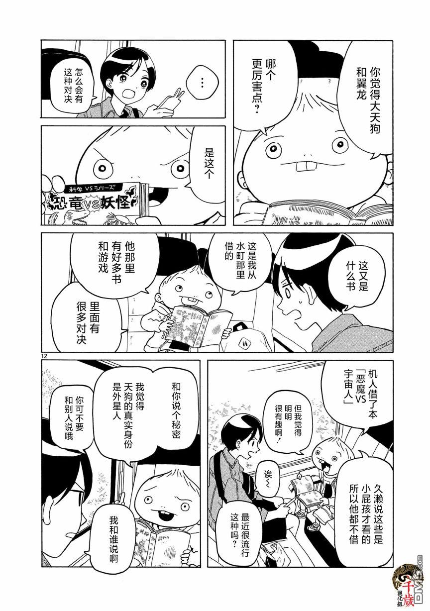 凑合姐弟 第7话 第12页