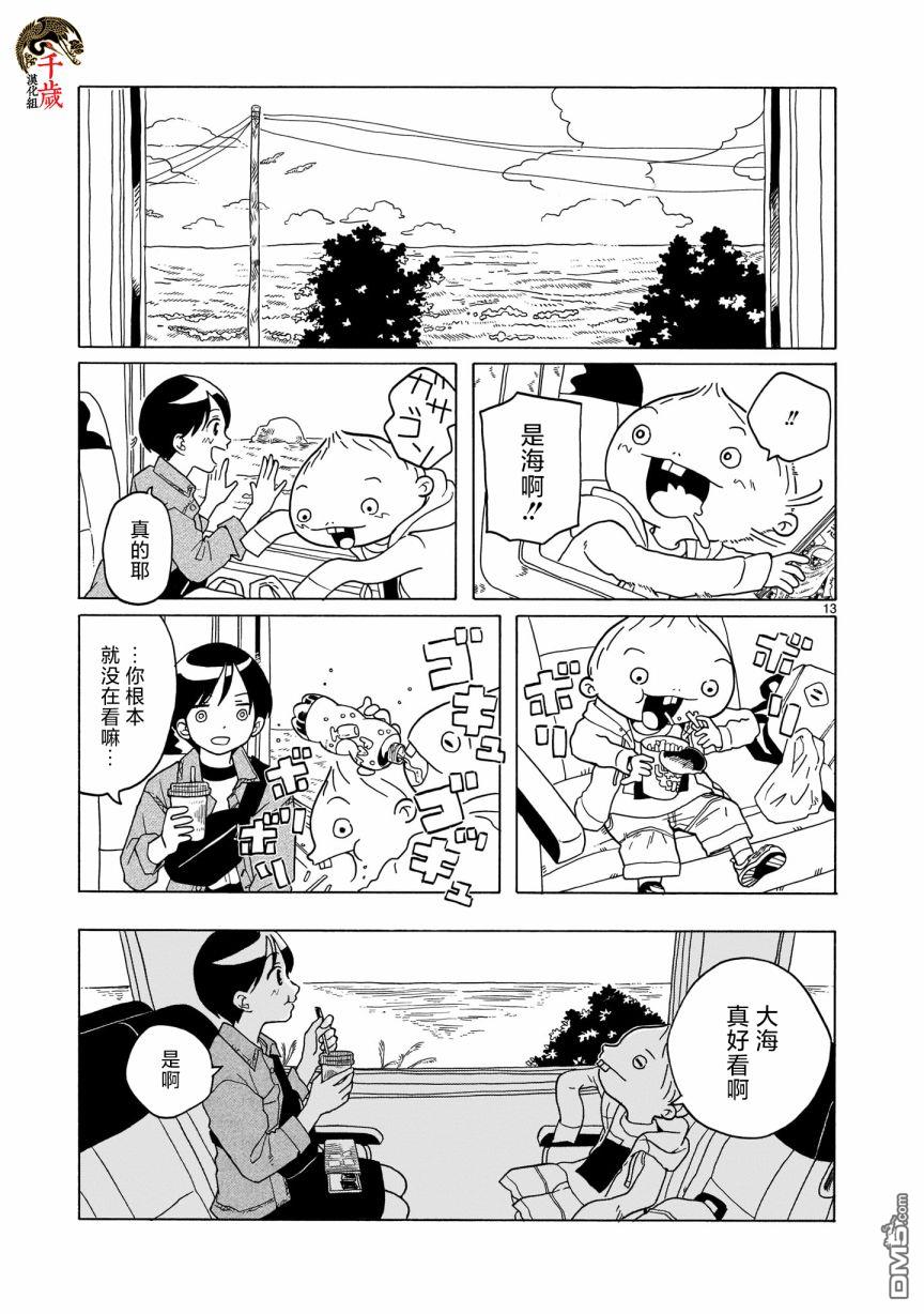 凑合姐弟 第7话 第13页