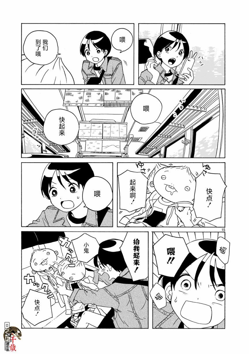 凑合姐弟 第7话 第15页