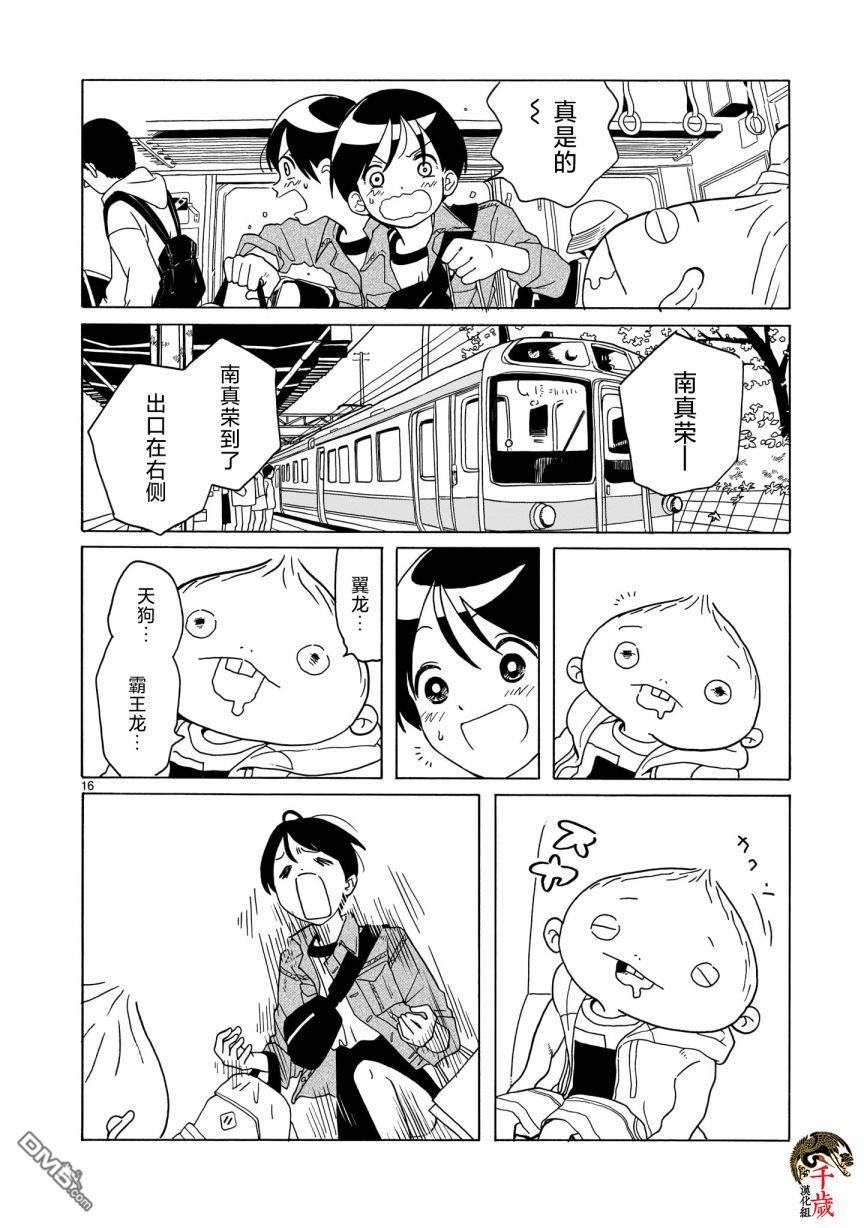 凑合姐弟 第7话 第16页