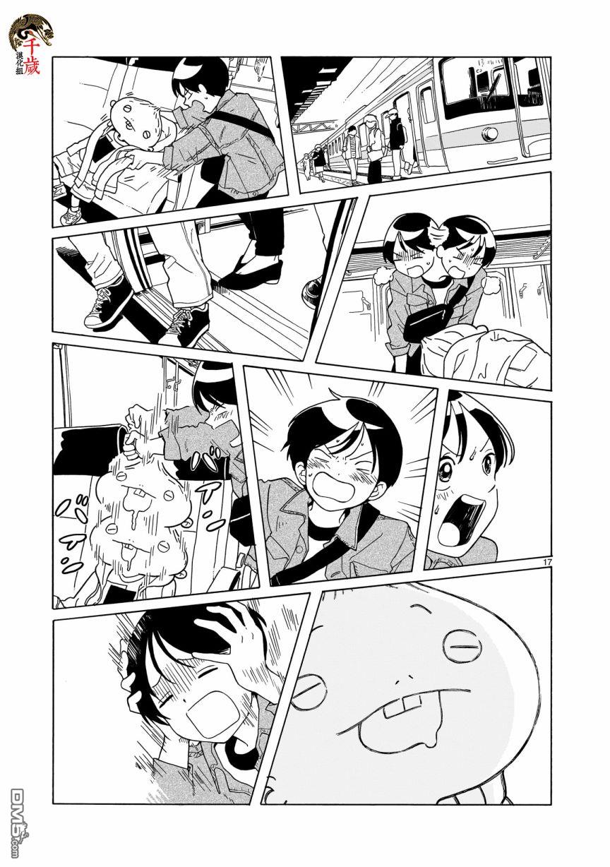 凑合姐弟 第7话 第17页