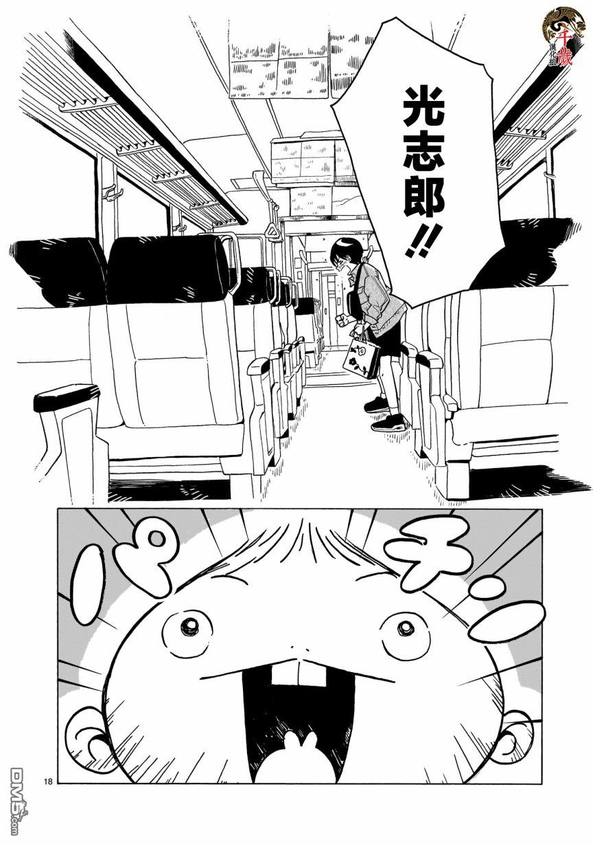 凑合姐弟 第7话 第18页