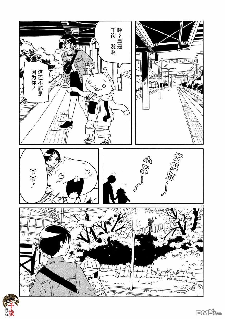 凑合姐弟 第7话 第19页