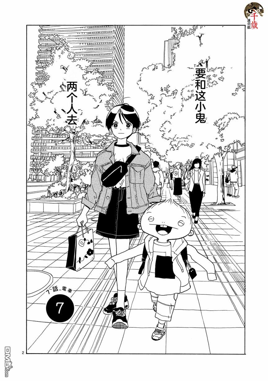 凑合姐弟 第7话 第2页