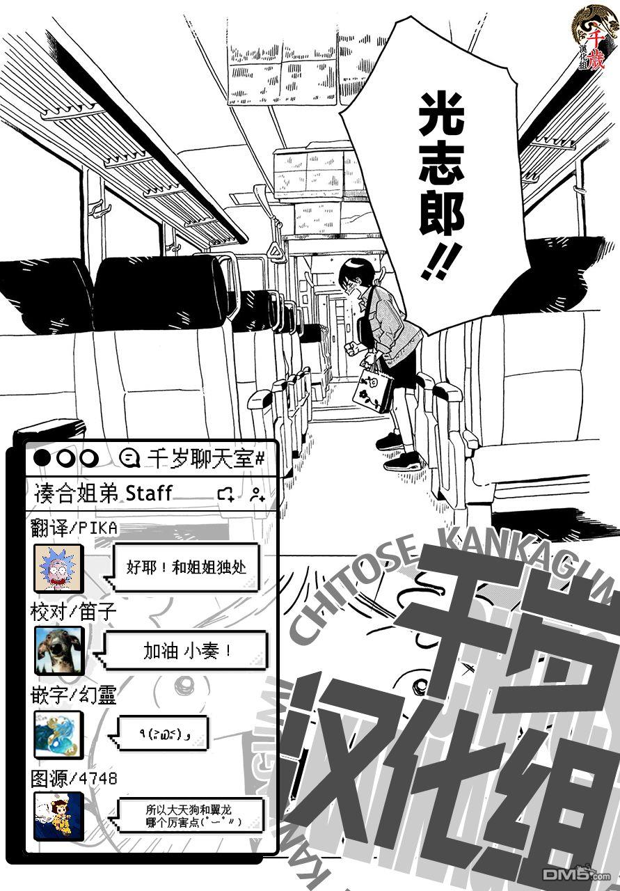 凑合姐弟 第7话 第21页