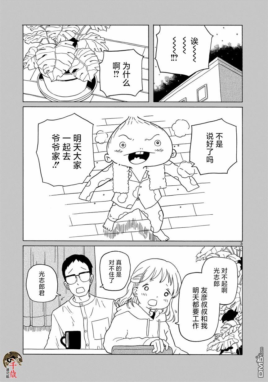 凑合姐弟 第7话 第3页