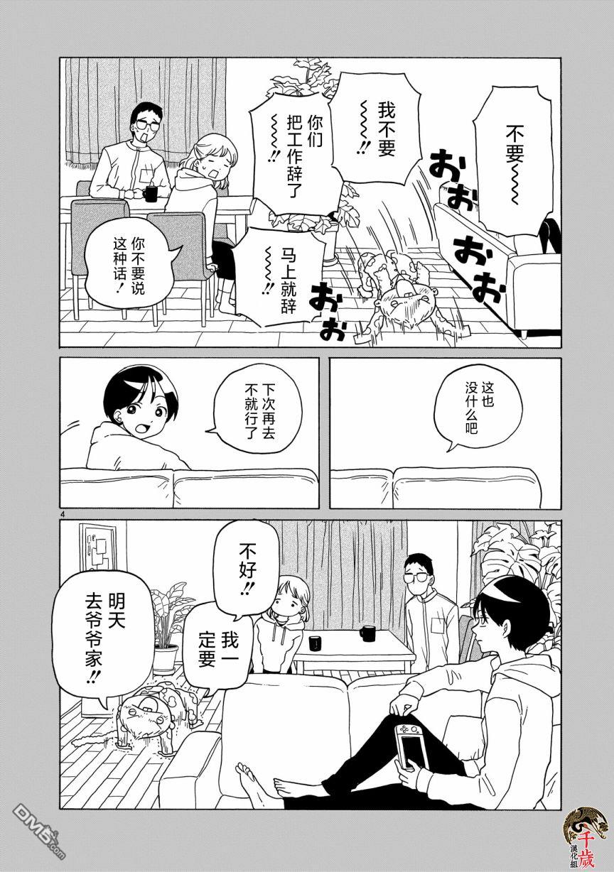 凑合姐弟 第7话 第4页