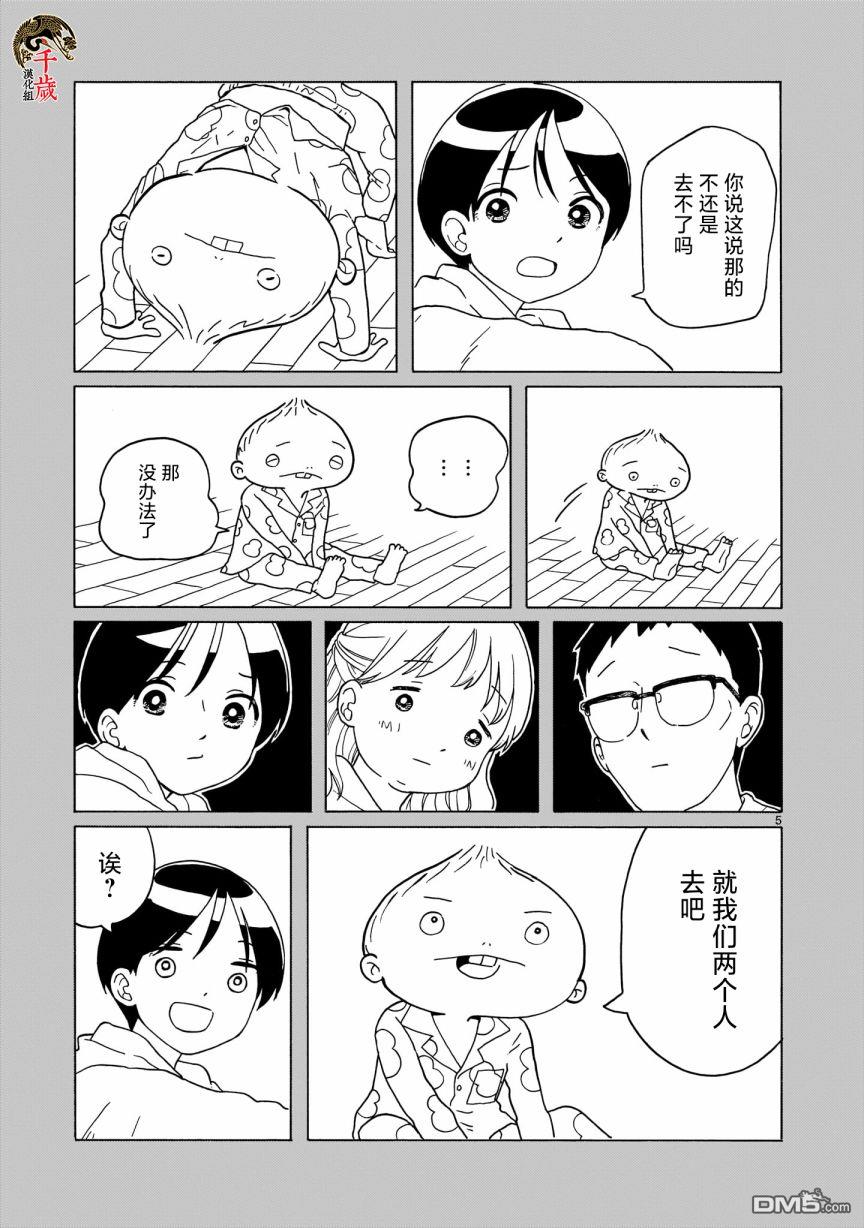 凑合姐弟 第7话 第5页