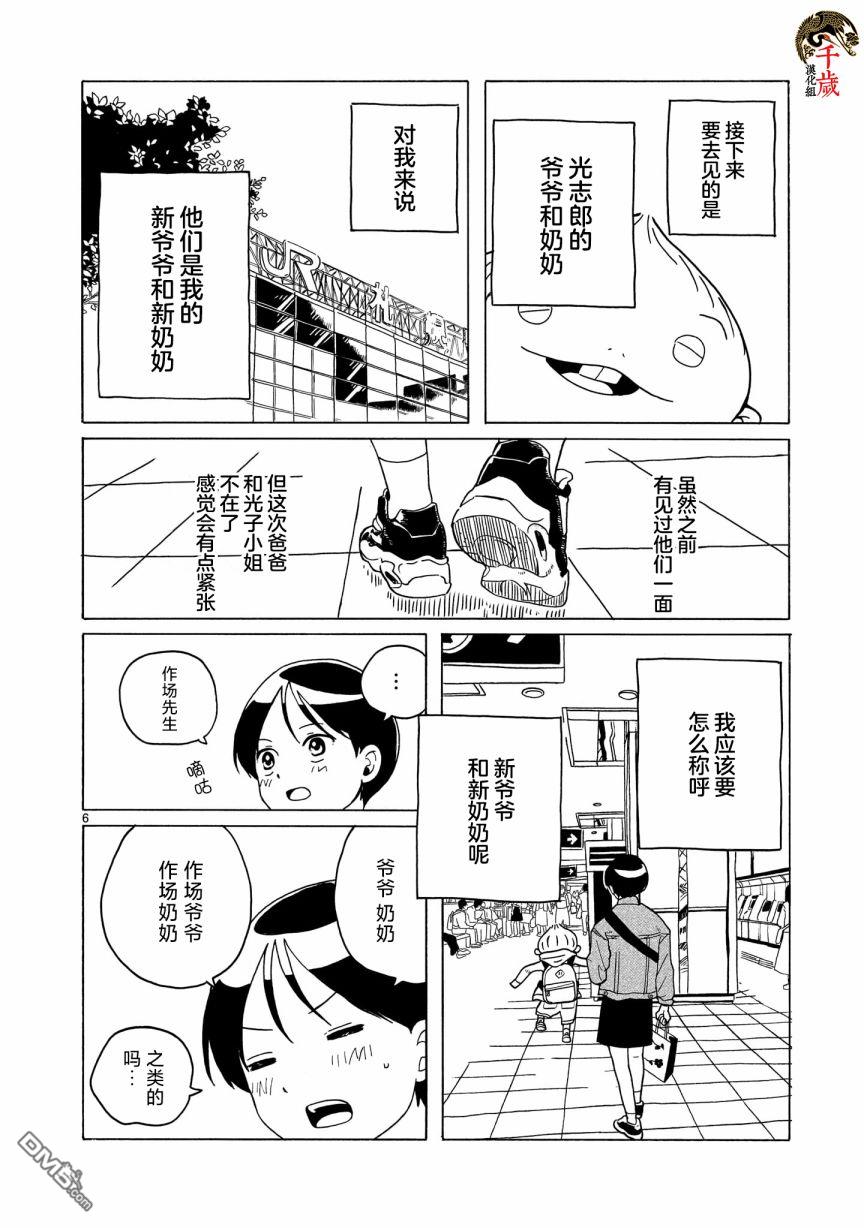 凑合姐弟 第7话 第6页
