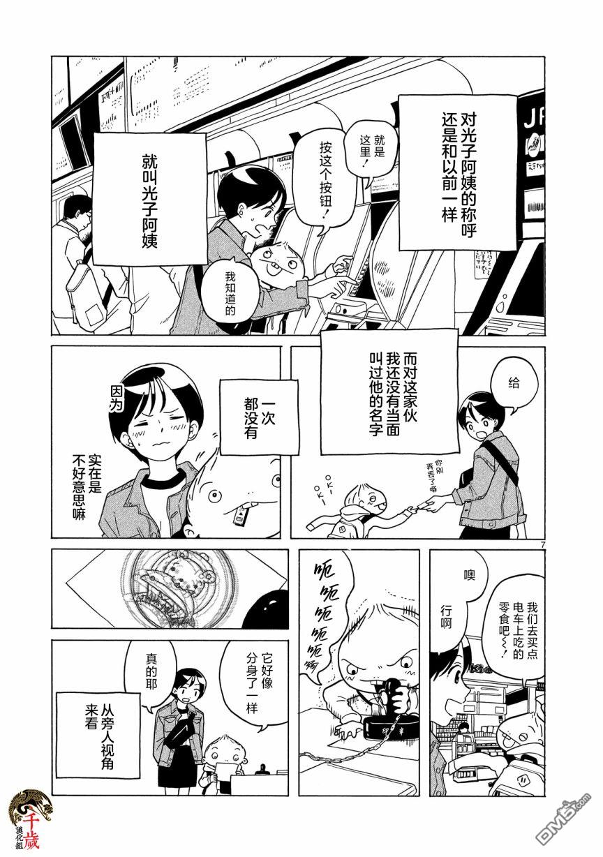 凑合姐弟 第7话 第7页