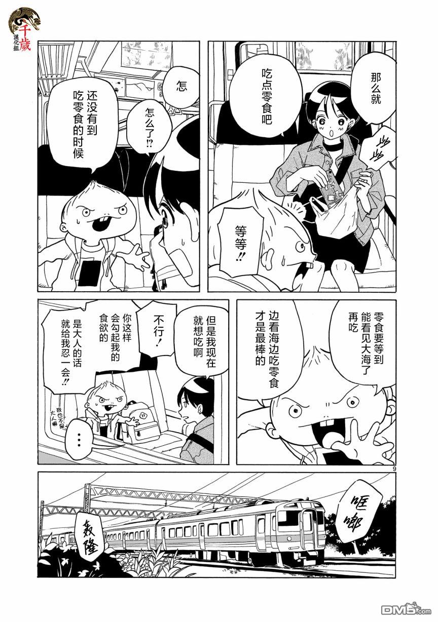 凑合姐弟 第7话 第9页