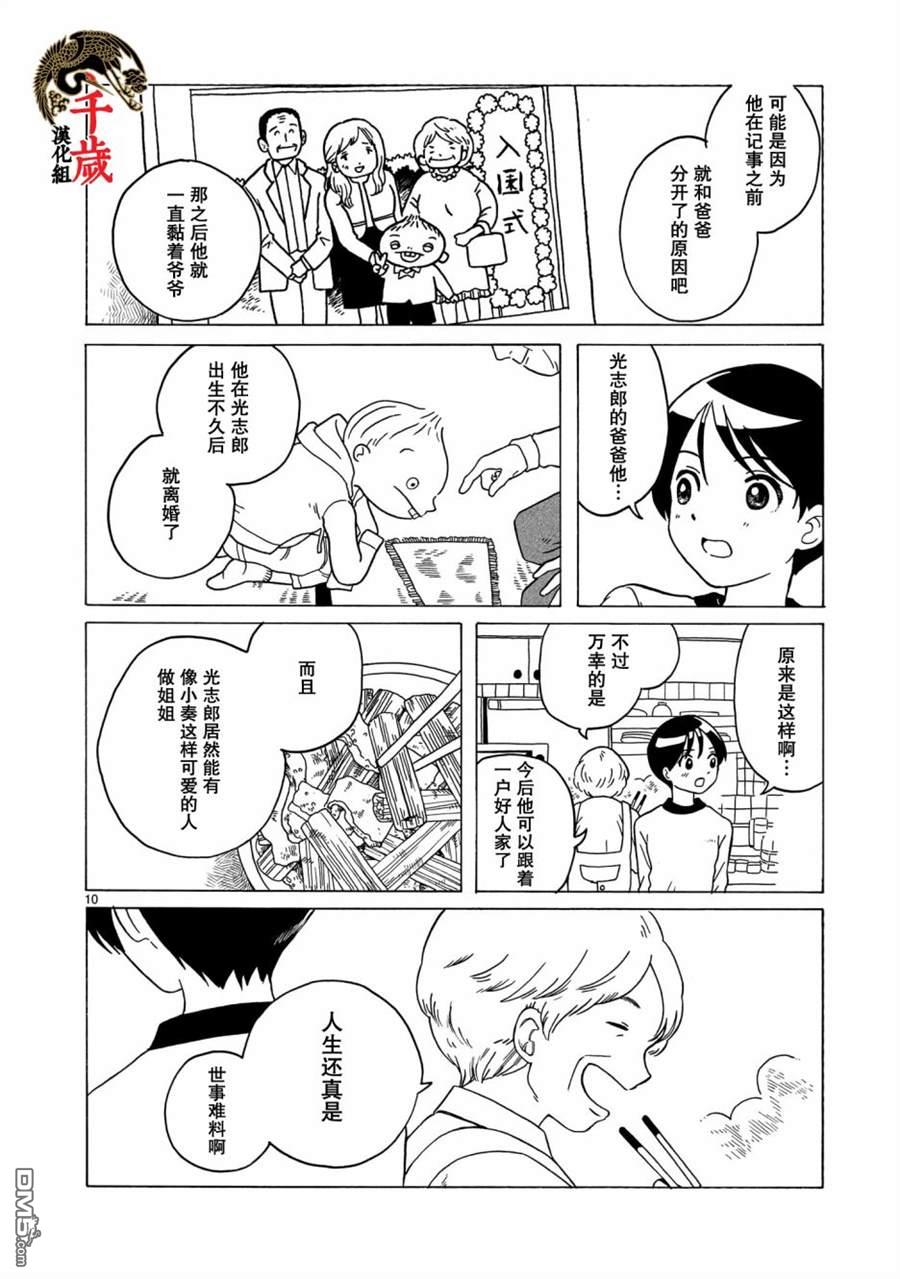 凑合姐弟 第8话 第10页
