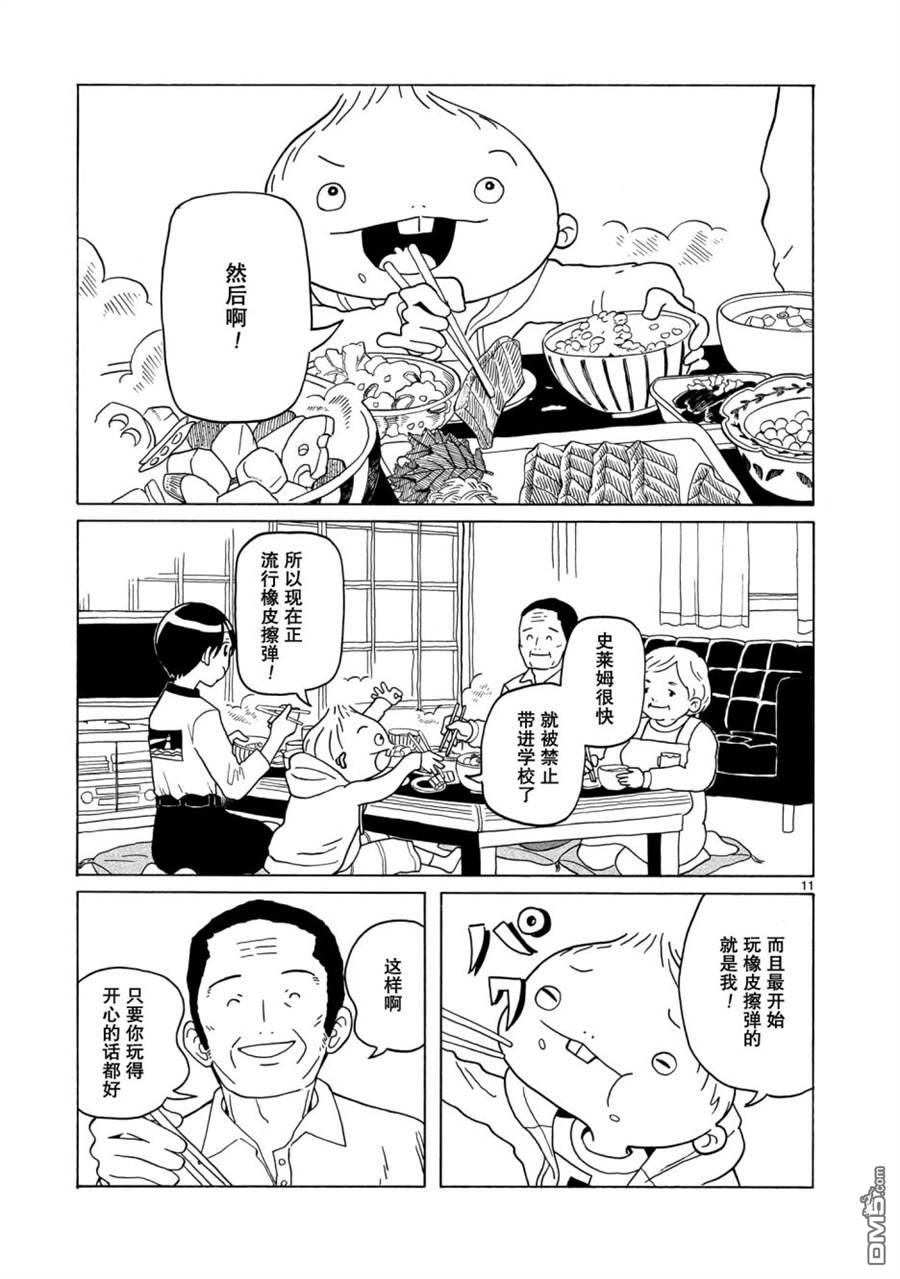 凑合姐弟 第8话 第11页