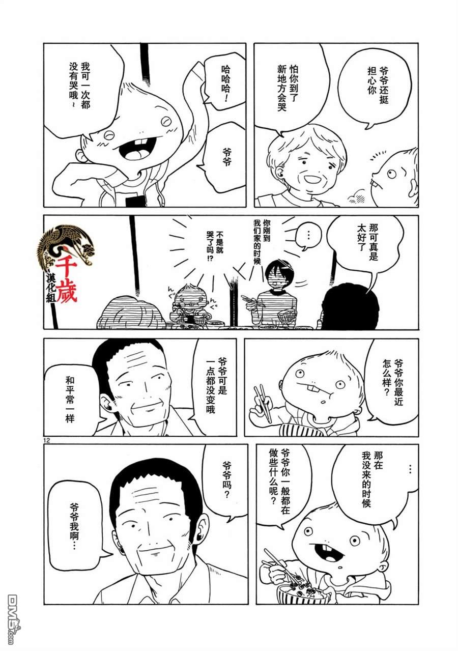 凑合姐弟 第8话 第12页