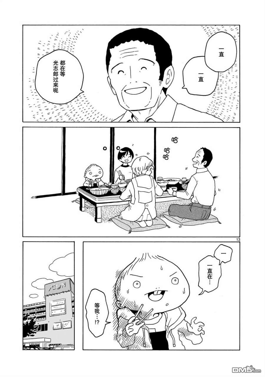 凑合姐弟 第8话 第13页