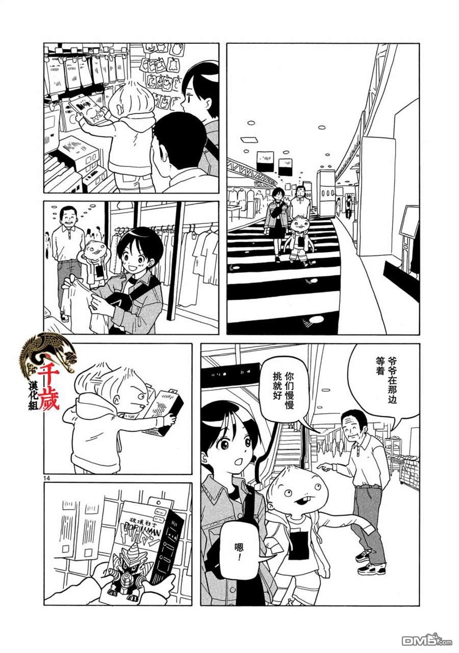 凑合姐弟 第8话 第14页